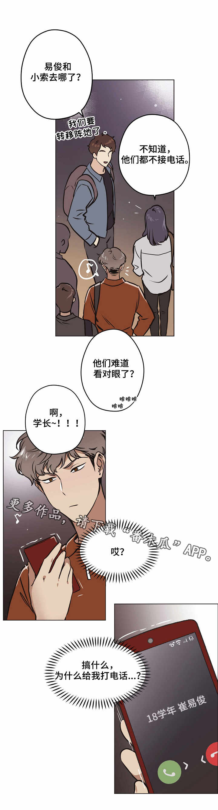 梦的篆字漫画,第25章：误解2图