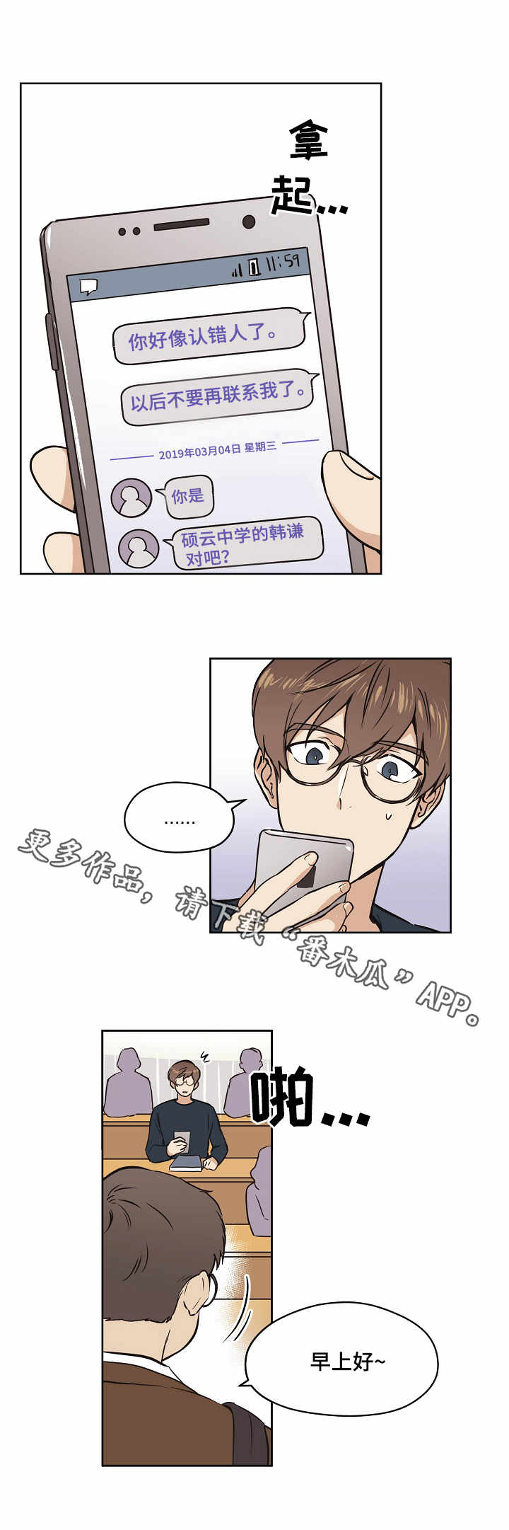 梦的衣裳歌曲漫画,第7章：打听1图