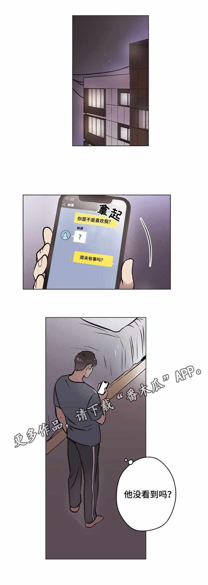 浮云之梦刻印漫画,第18章：不好的预感1图