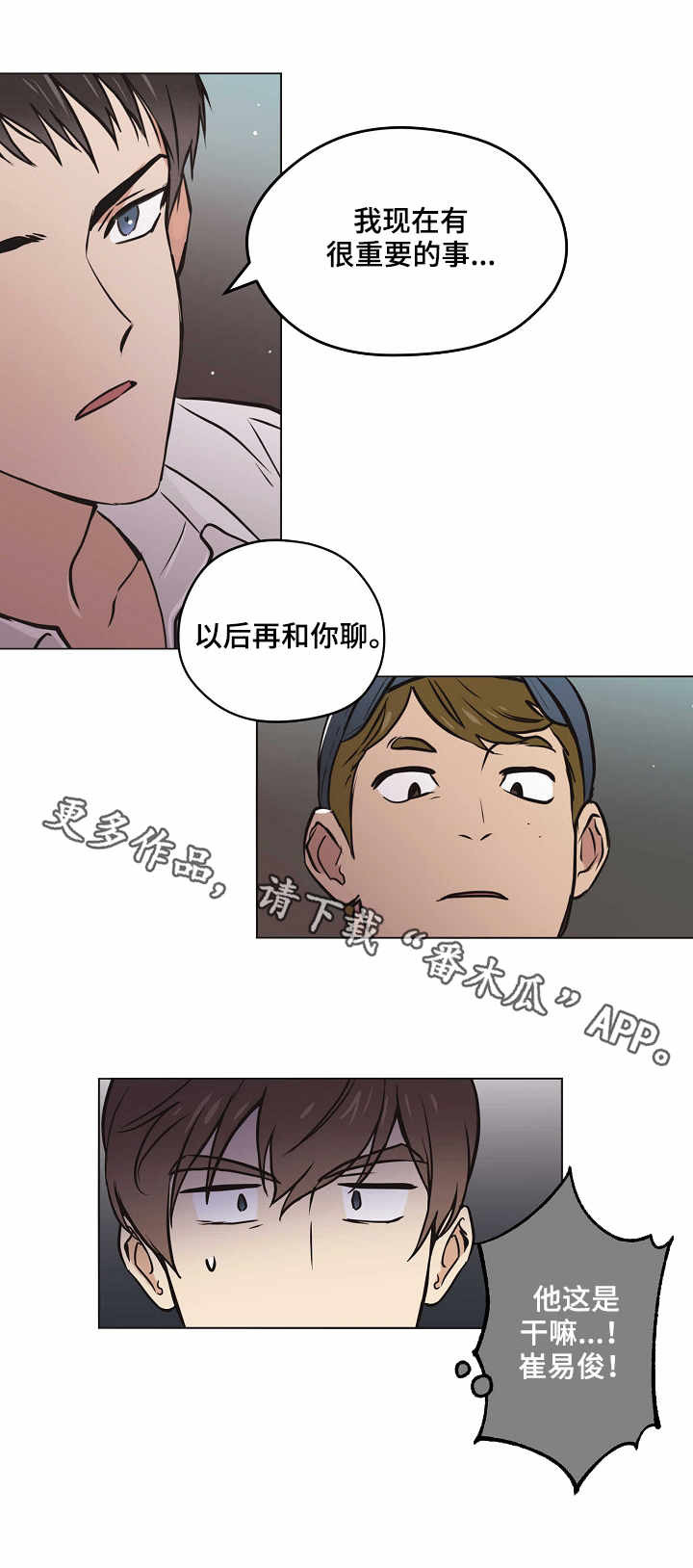 梦的堡垒漫画,第22章：想法2图