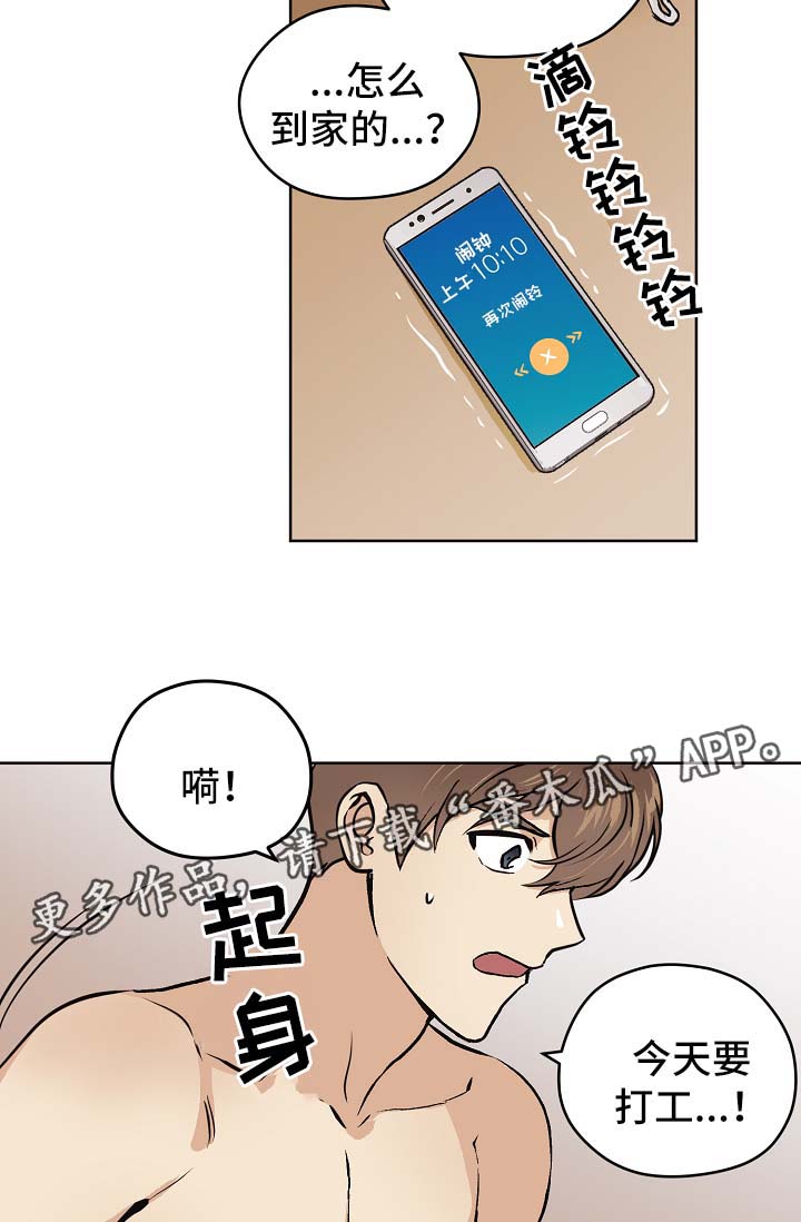 梦的启示漫画,第31章：交往也挺不错1图