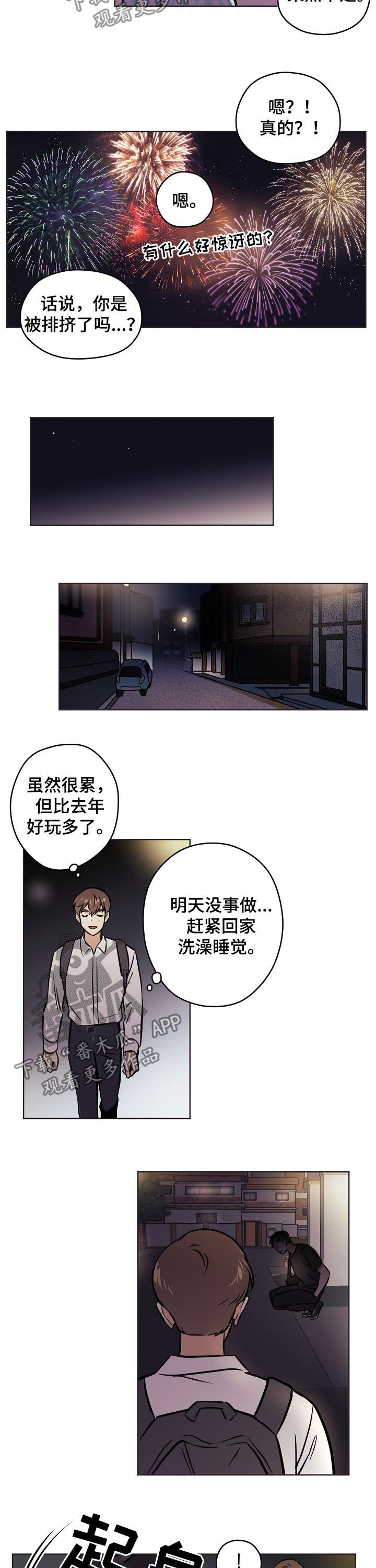 镌刻在梦里的约定漫画,第53章：【第二季】你怎么在这1图