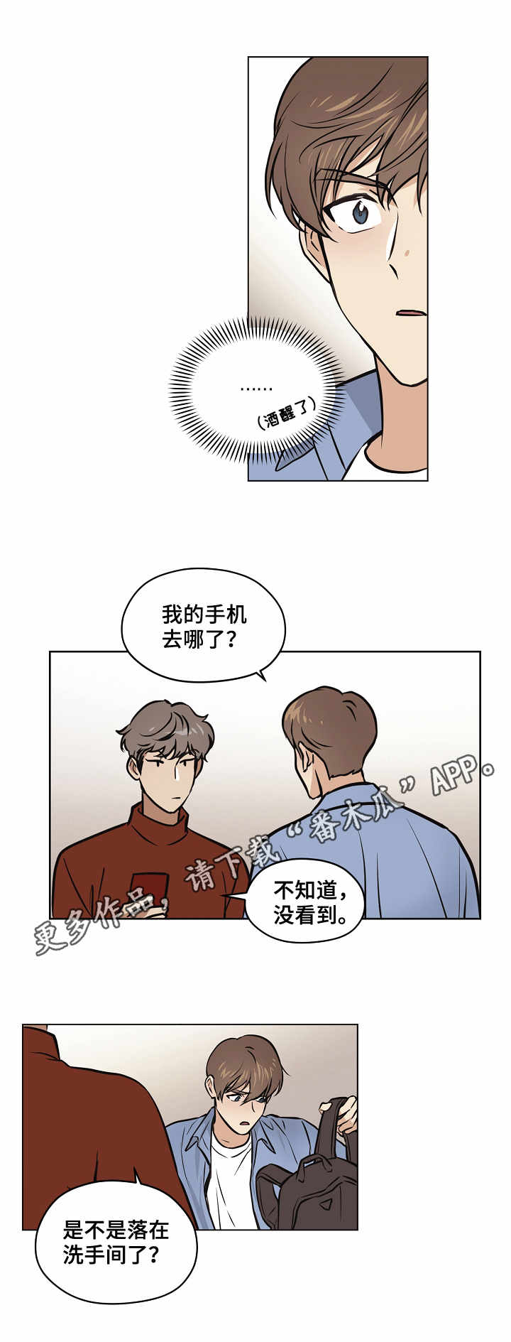 梦的篆字漫画,第28章：赶到1图