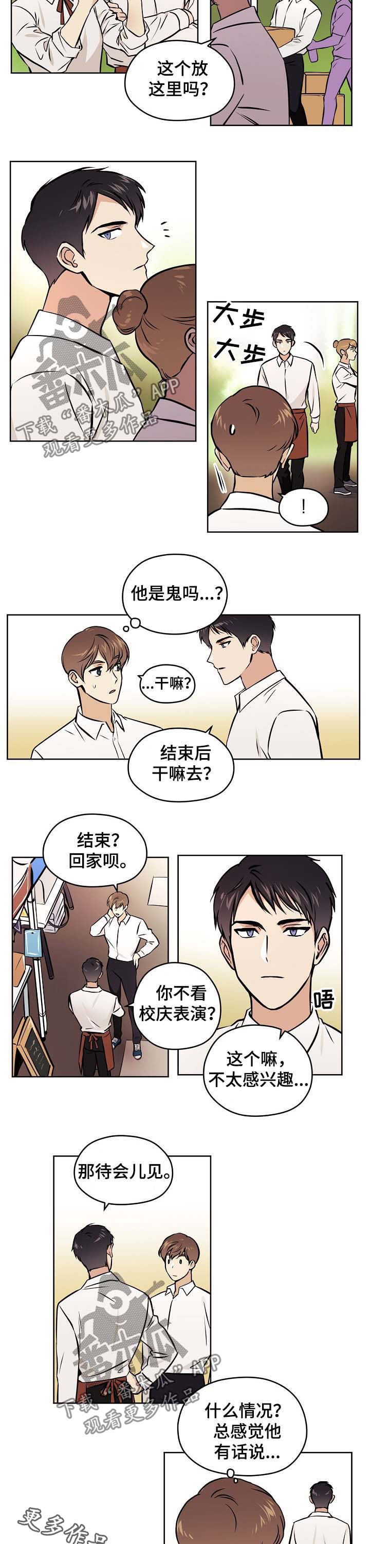 梦的解释漫画,第48章：【第二季】校庆2图