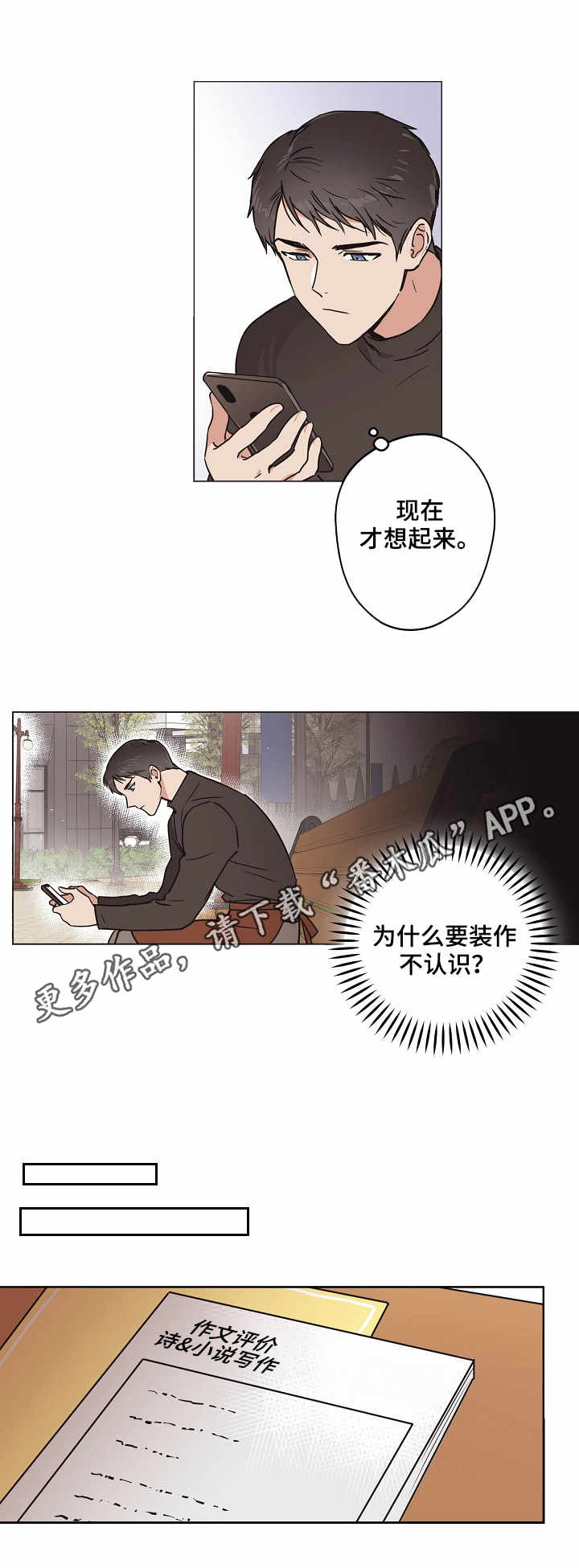 梦的衣裳歌曲漫画,第7章：打听2图