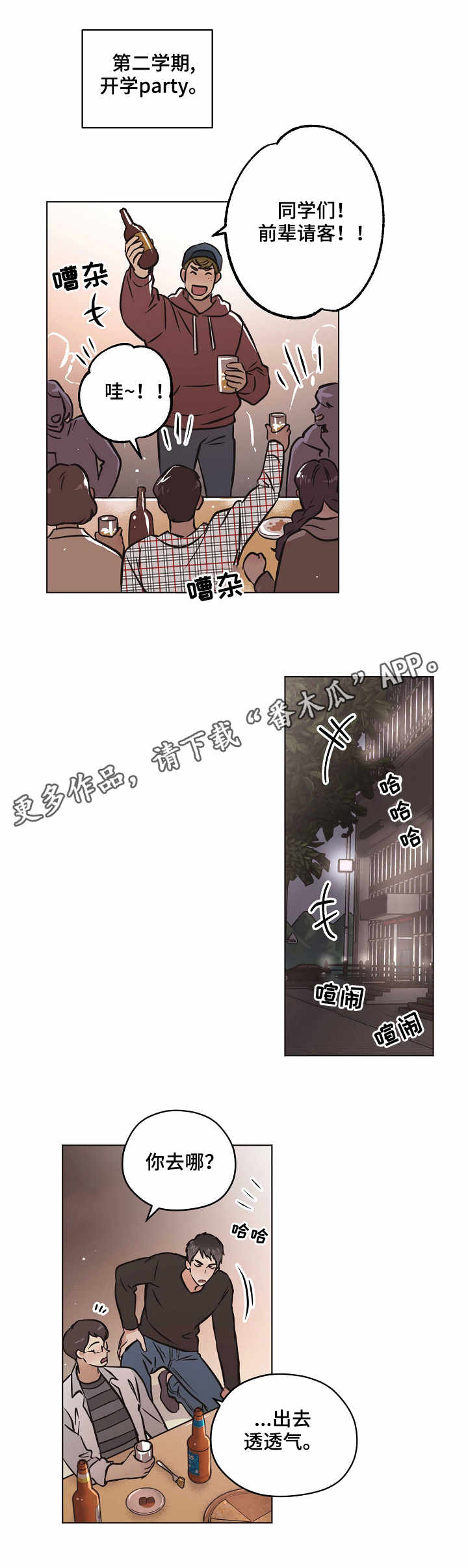 梦的手作屋漫画,第24章：一年前1图