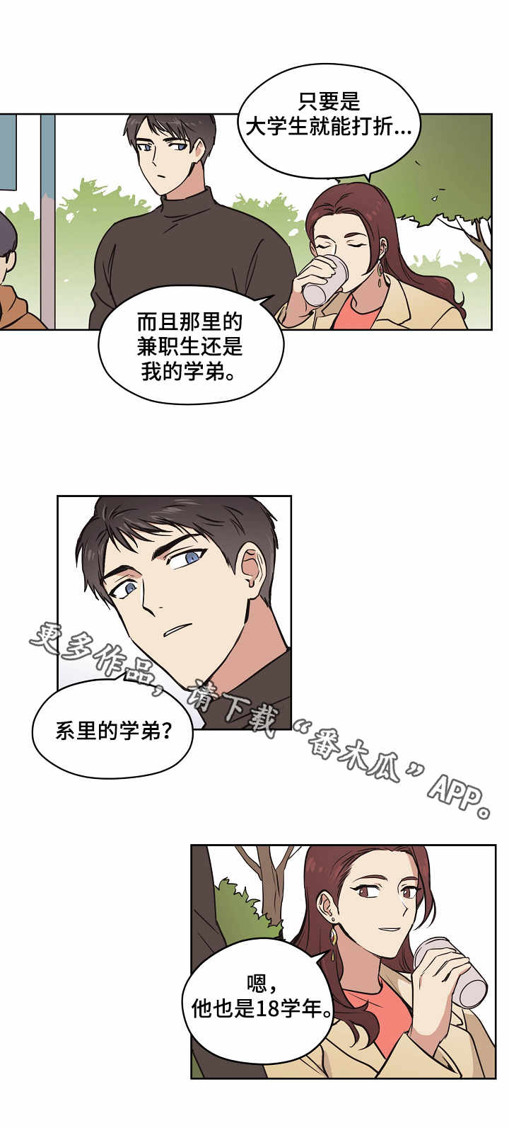 梦的衣裳歌曲漫画,第7章：打听1图