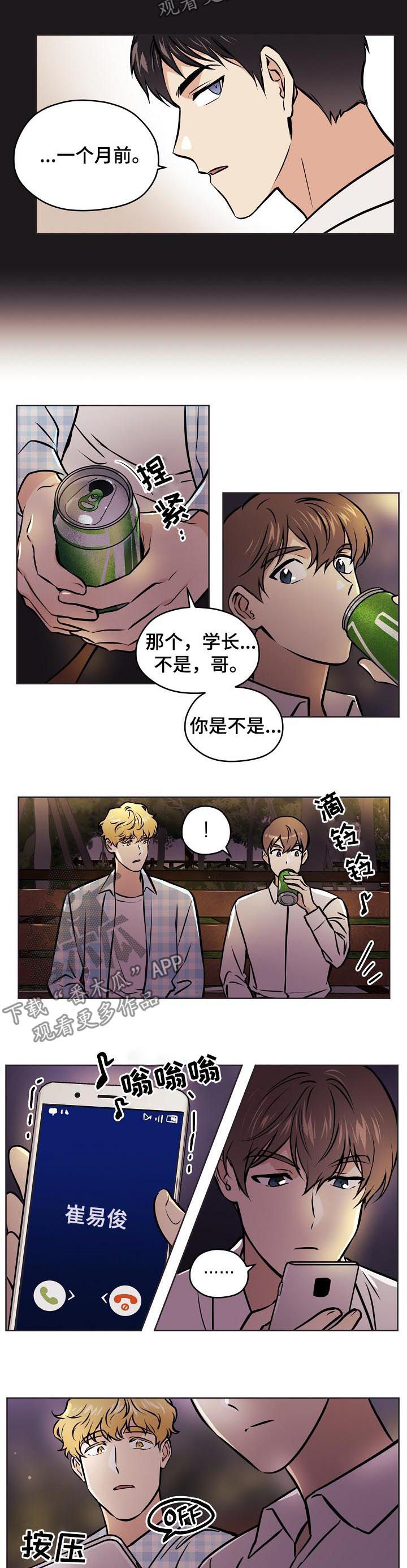 梦的摇篮漫画,第53章：【第二季】你怎么在这1图