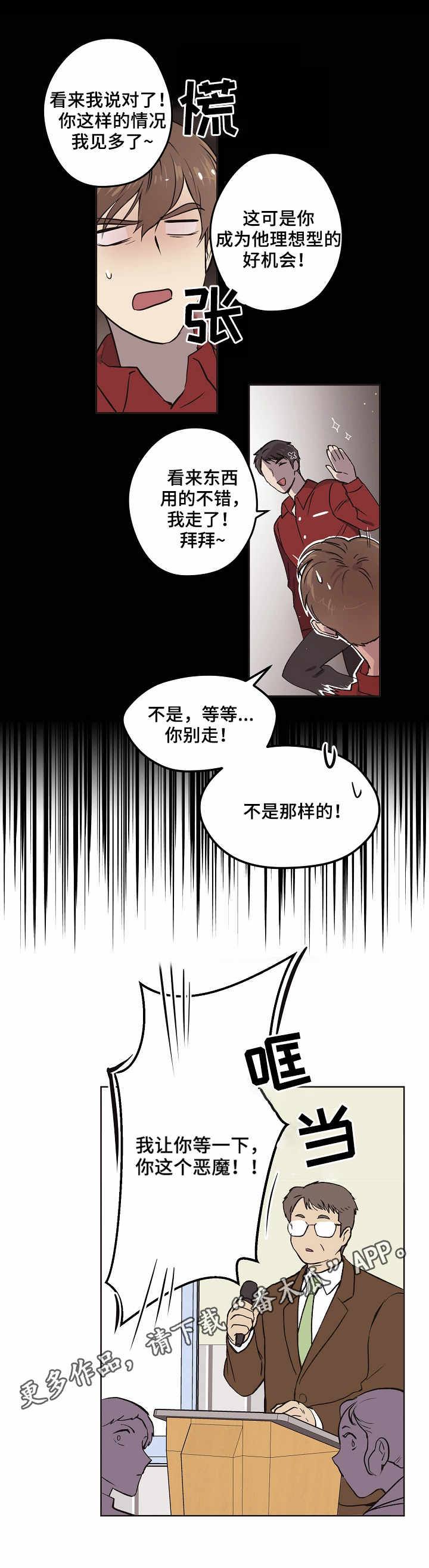 梦的衣裳歌曲漫画,第9章：打招呼1图