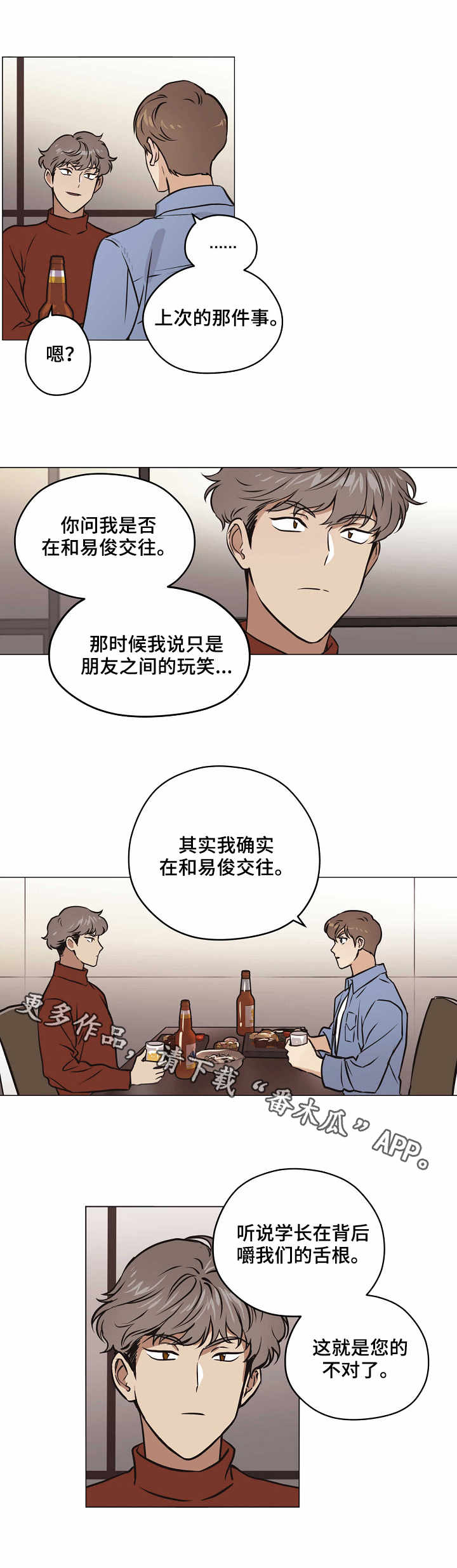 梦的刻印漫画免费漫画,第27章：喝酒2图