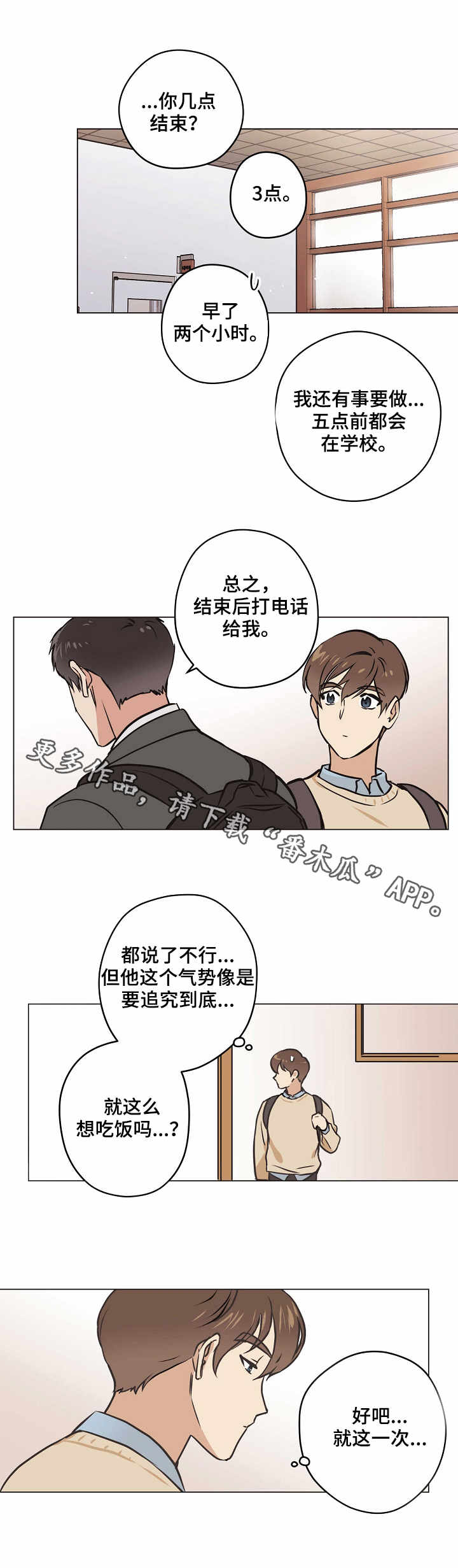 梦的图片大全漫画,第21章：追究到底2图