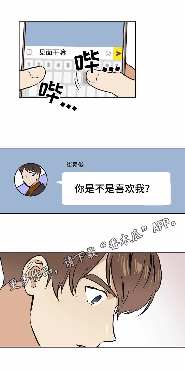 梦的堡垒漫画,第13章：信息1图