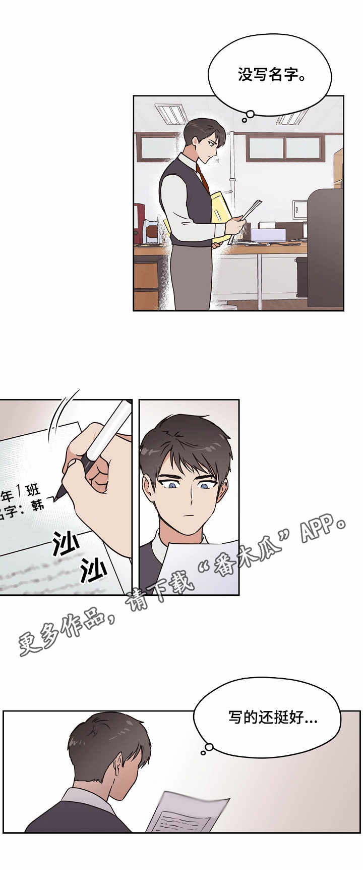 梦的家乌兰托娅歌曲漫画,第7章：打听2图