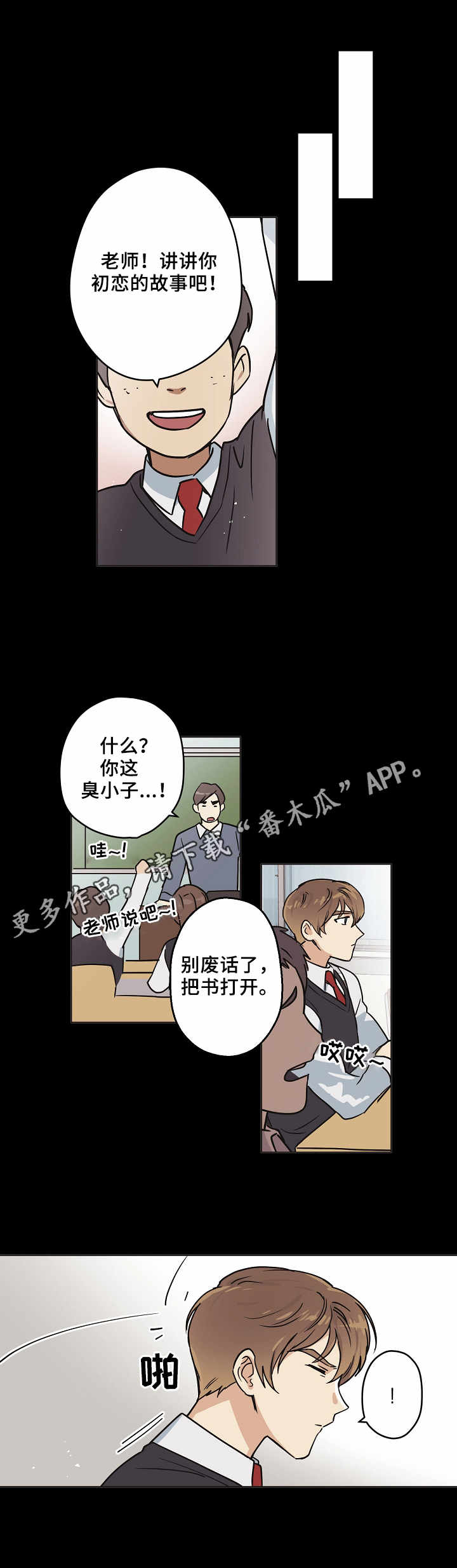 梦的篆文写法漫画,第5章：老同学1图