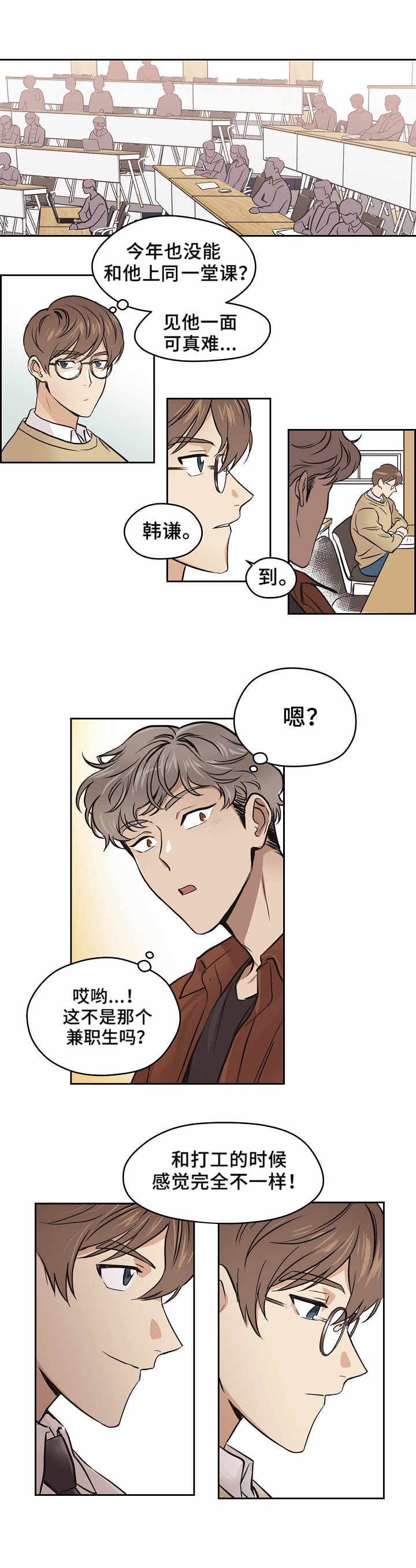 梦的堡垒漫画,第2章：忐忑不安1图