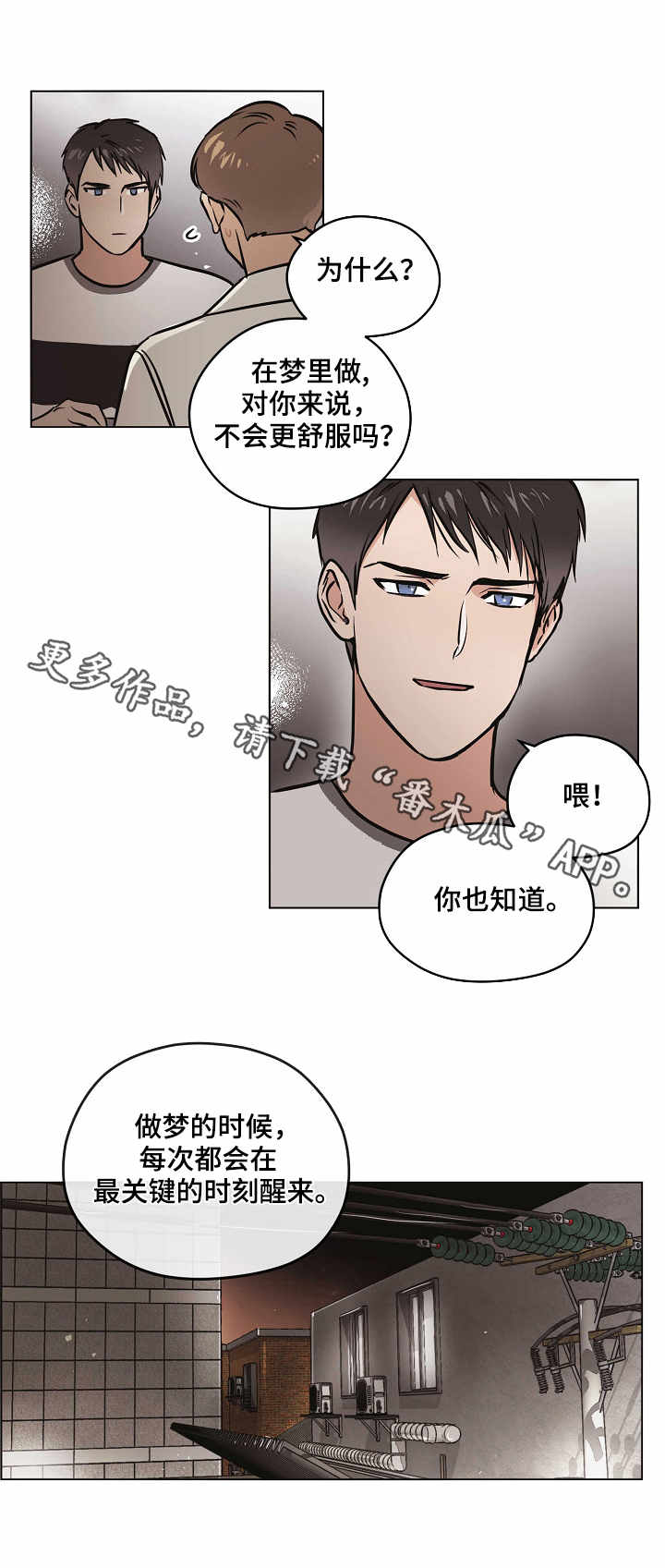 ょ梦の印记意思漫画,第14章：邀约2图