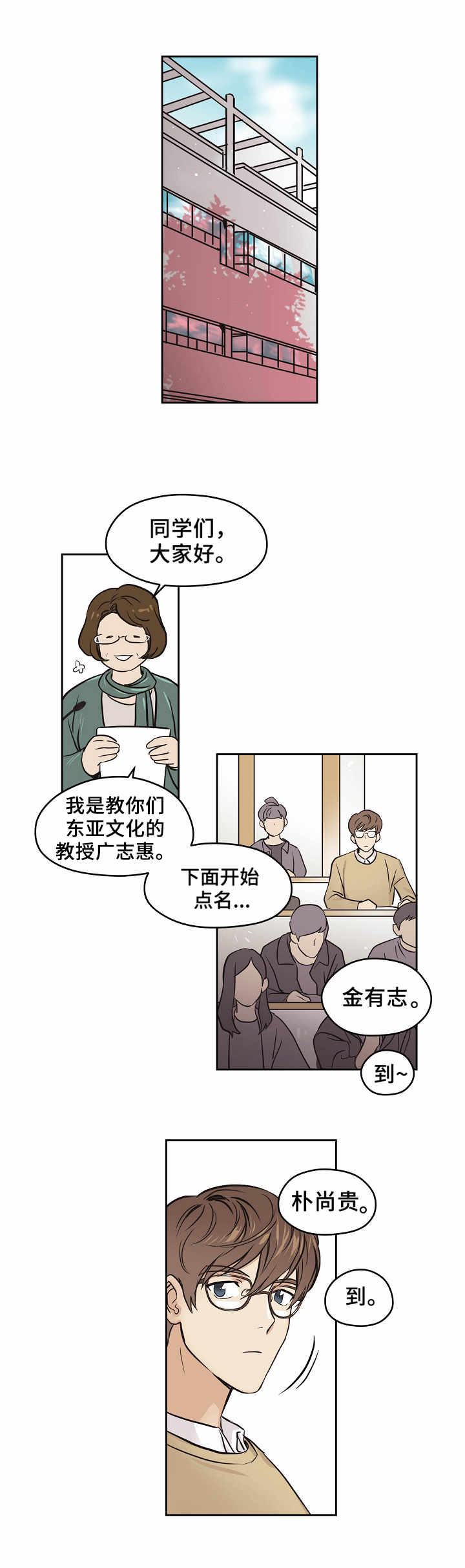 梦的堡垒漫画,第2章：忐忑不安2图