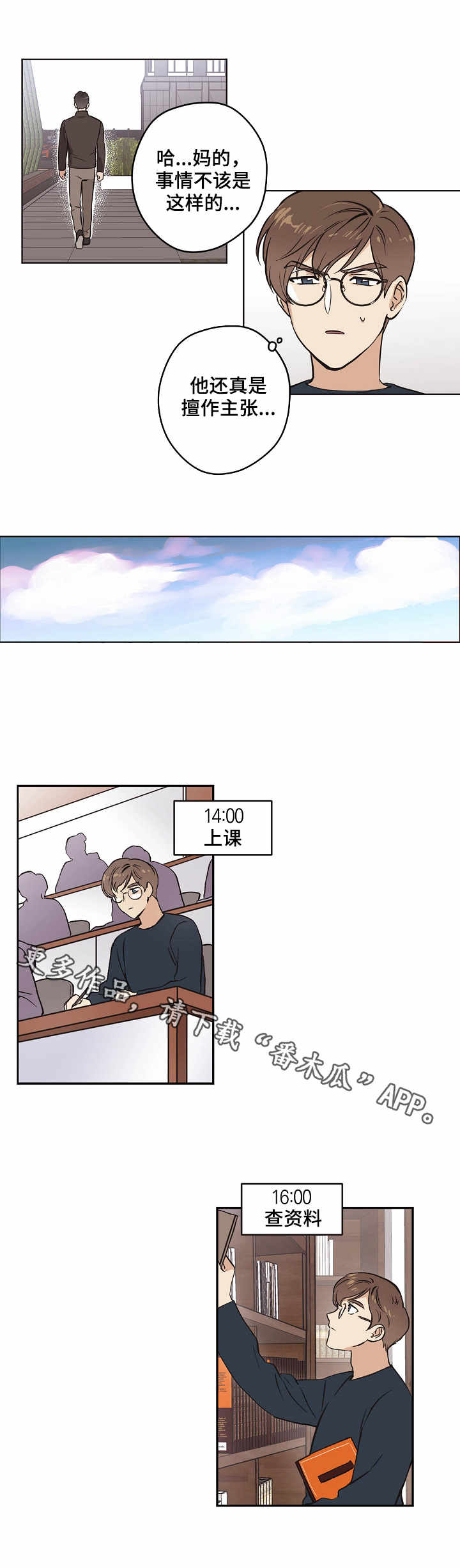 梦的印章字体漫画,第11章：入梦2图