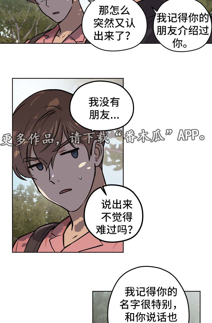 梦的雕刻题材漫画,第32章：没有变（第一季完结）1图