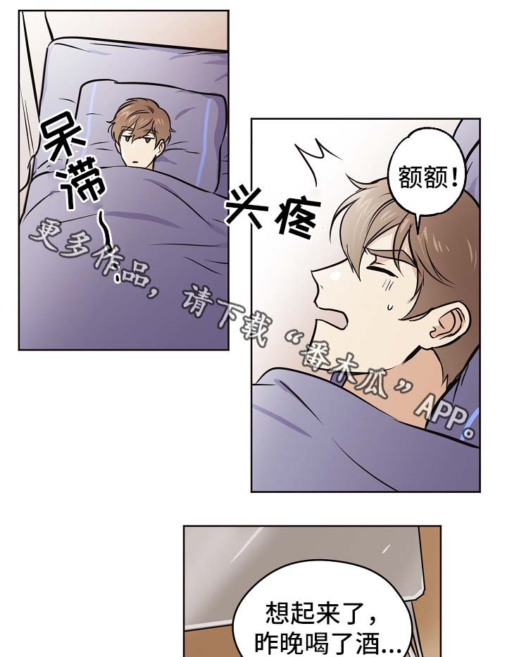 梦的刻印漫画,第31章：交往也挺不错2图