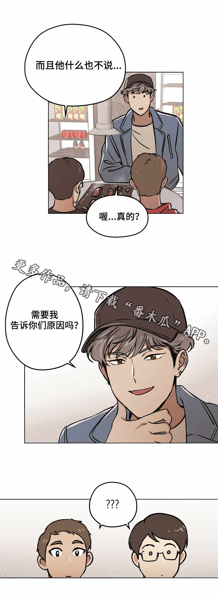 梦的词语漫画,第23章：小手段2图