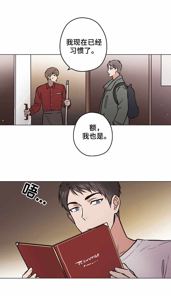 镌刻在梦里的约定漫画,第26章：解释1图