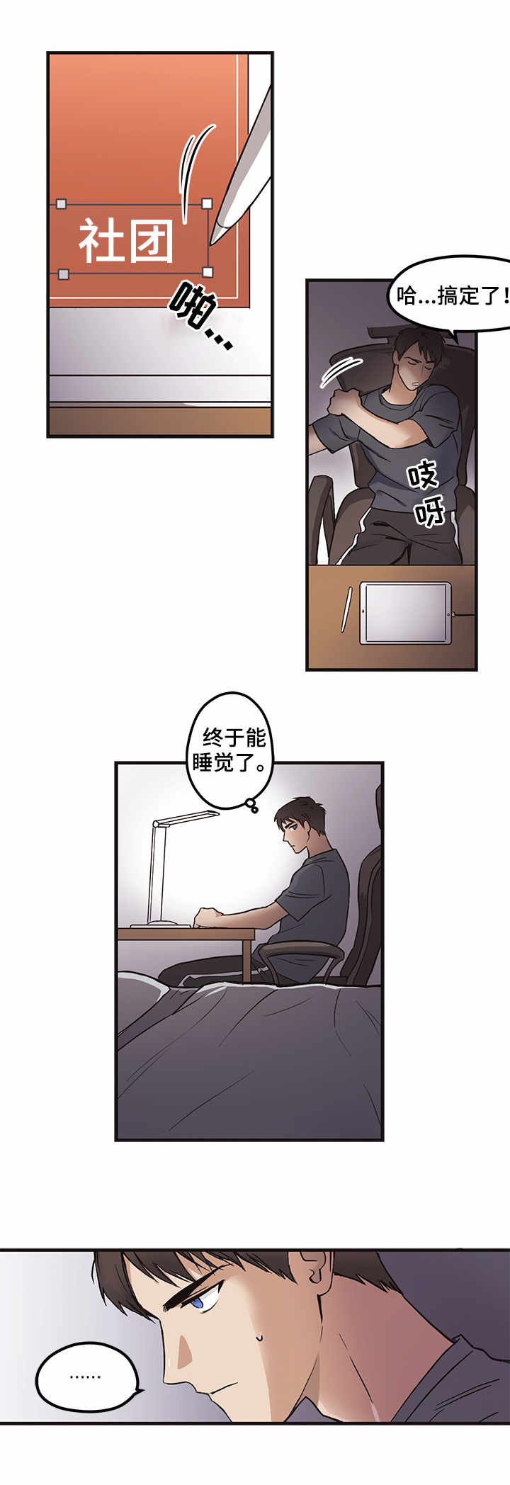 梦的衣裳电影完整版漫画,第1章：梦境2图