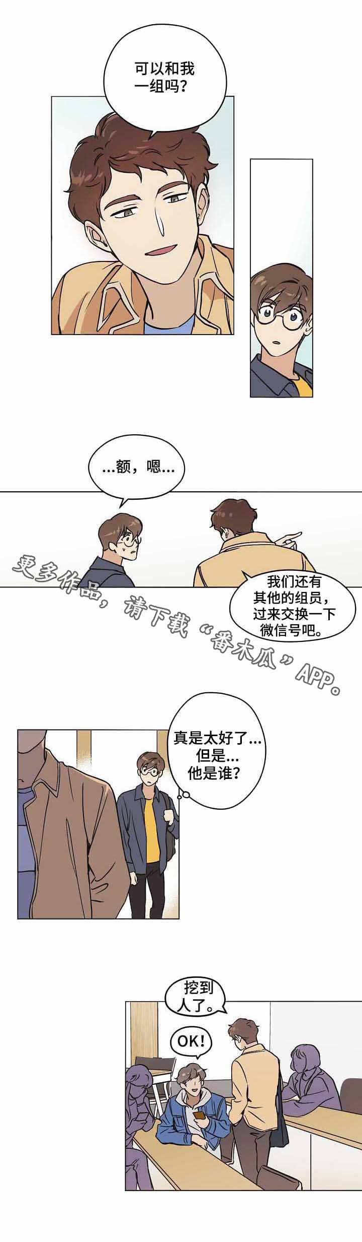 梦的解释漫画,第16章：小组2图