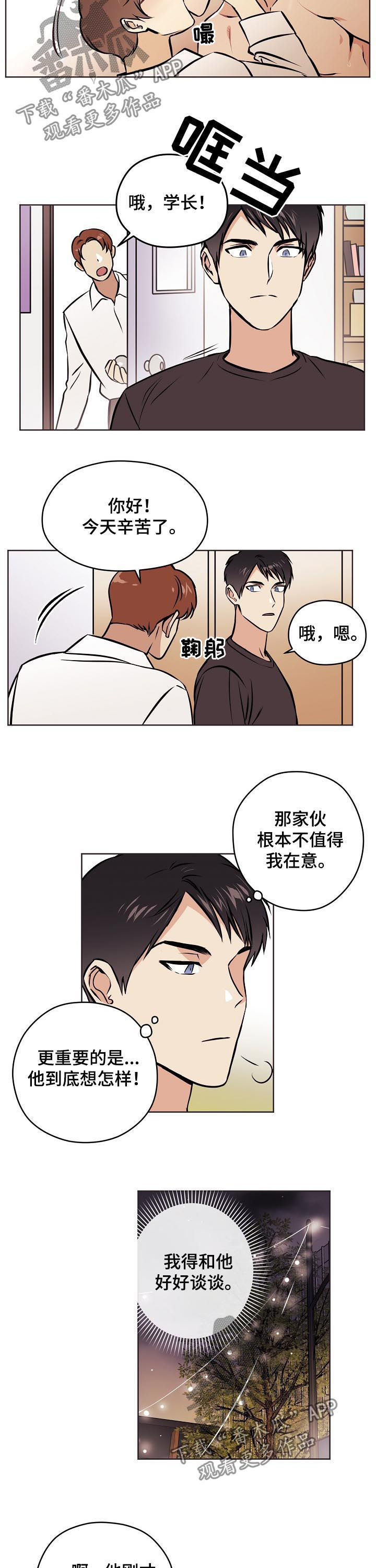 梦的篆文写法漫画,第52章：【第二季】朋友1图