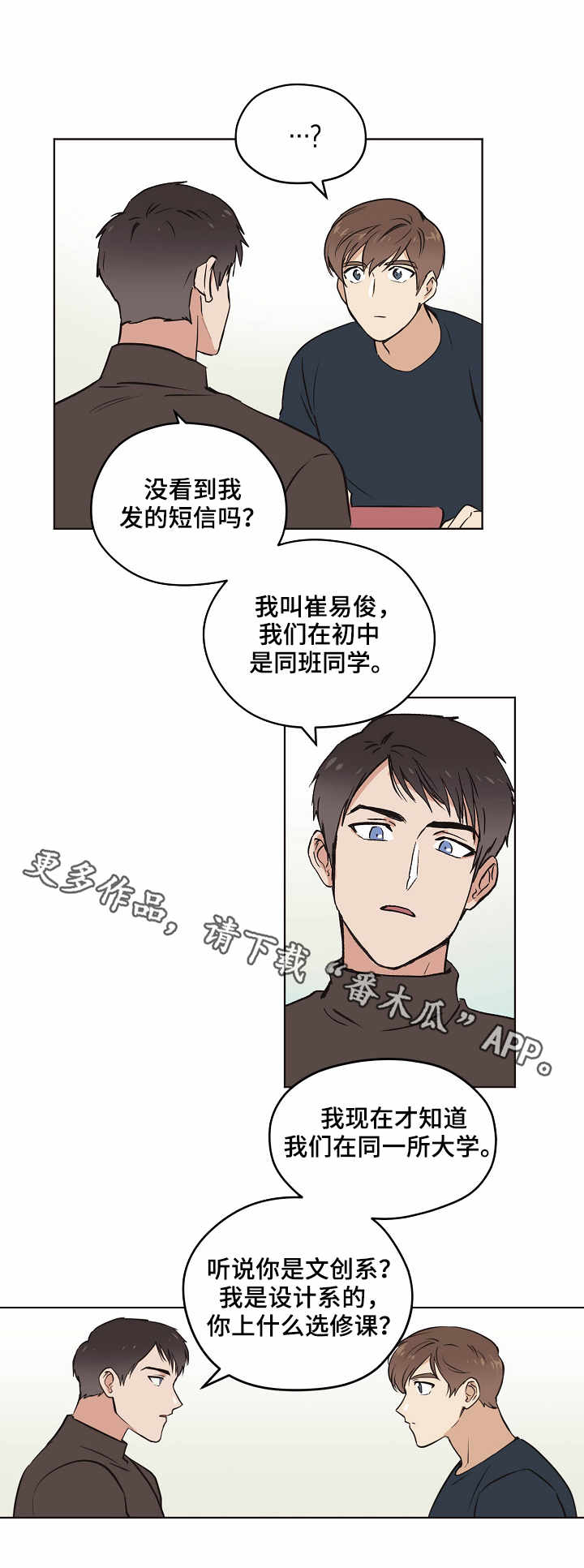 梦的部首是什么漫画,第9章：打招呼2图