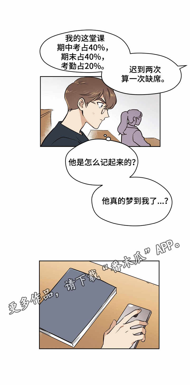 梦的衣裳歌曲漫画,第7章：打听2图