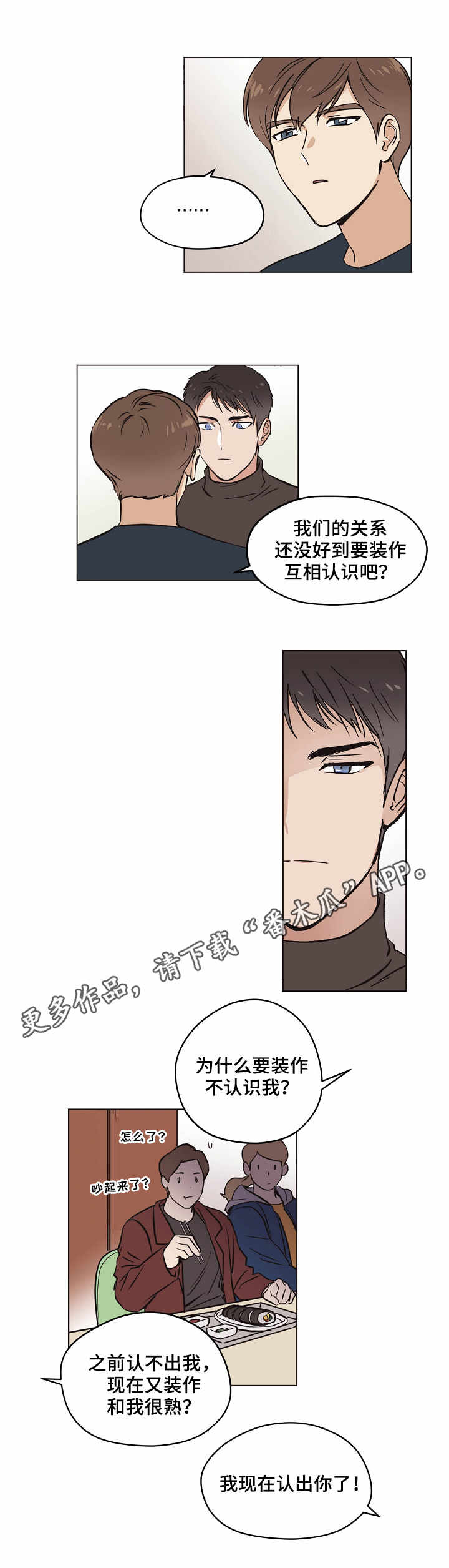 梦的部首是什么漫画,第9章：打招呼1图