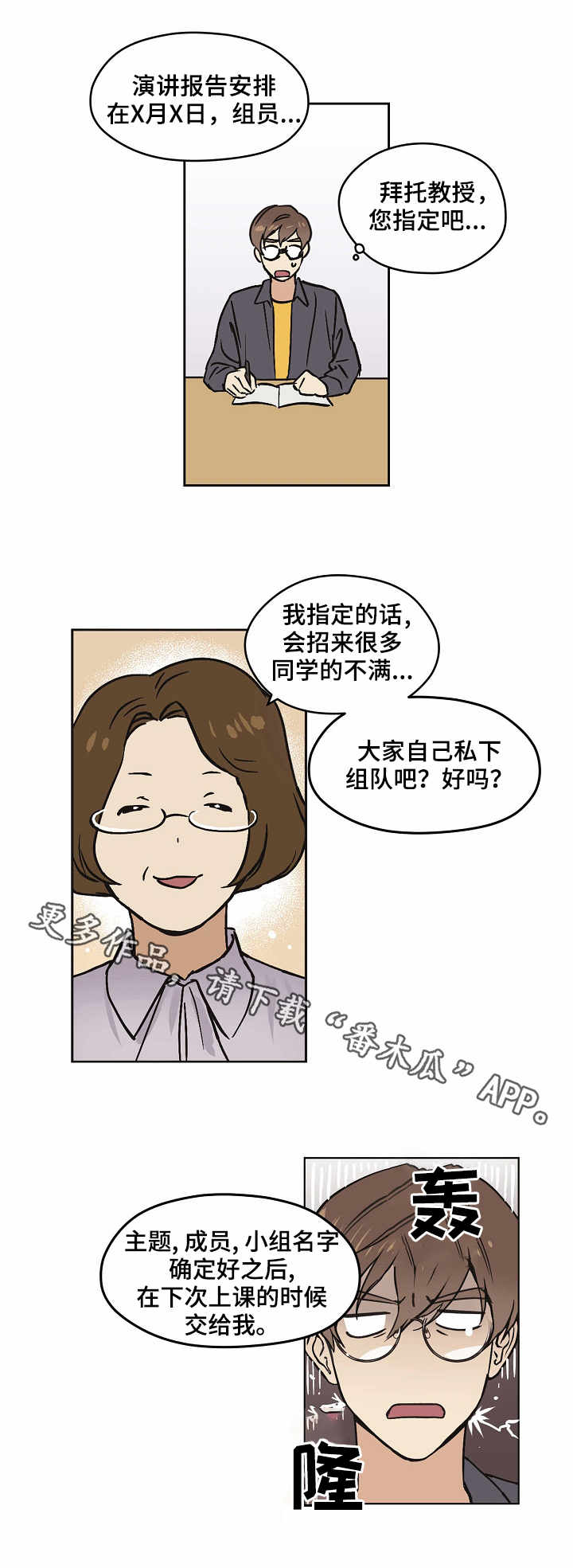 梦的形状歌曲漫画,第16章：小组2图