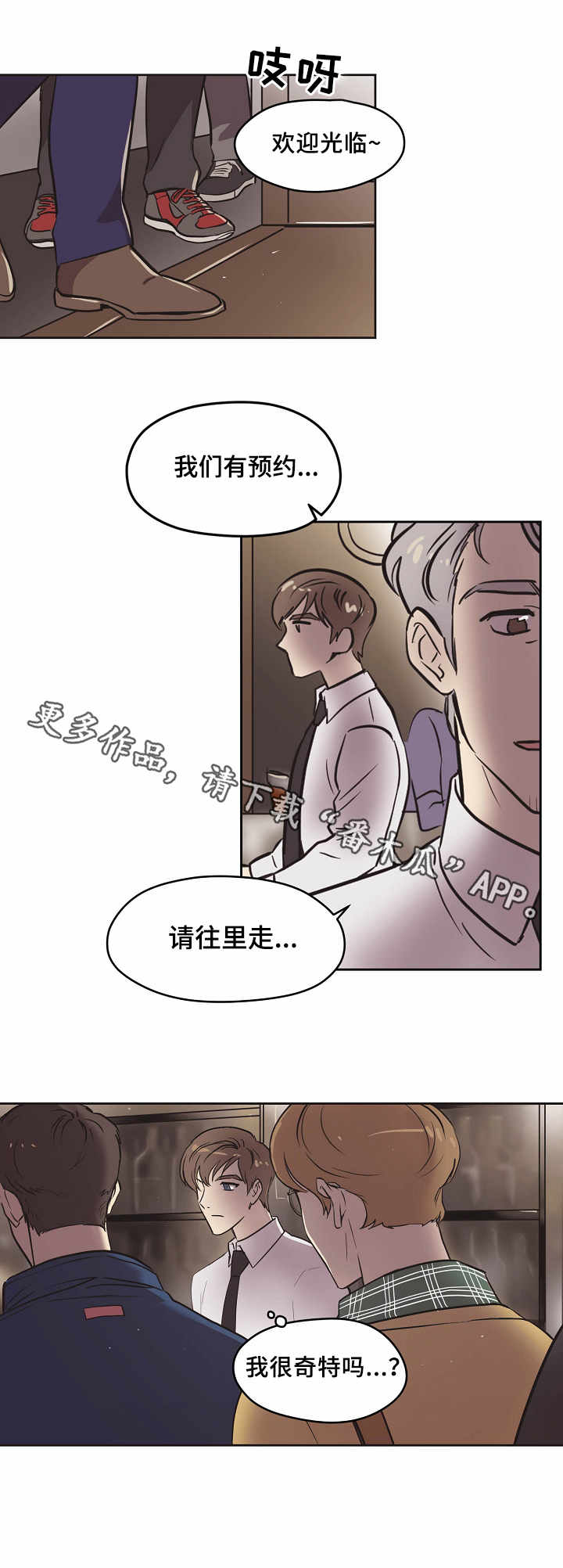 梦的篆书漫画,第3章：相遇1图