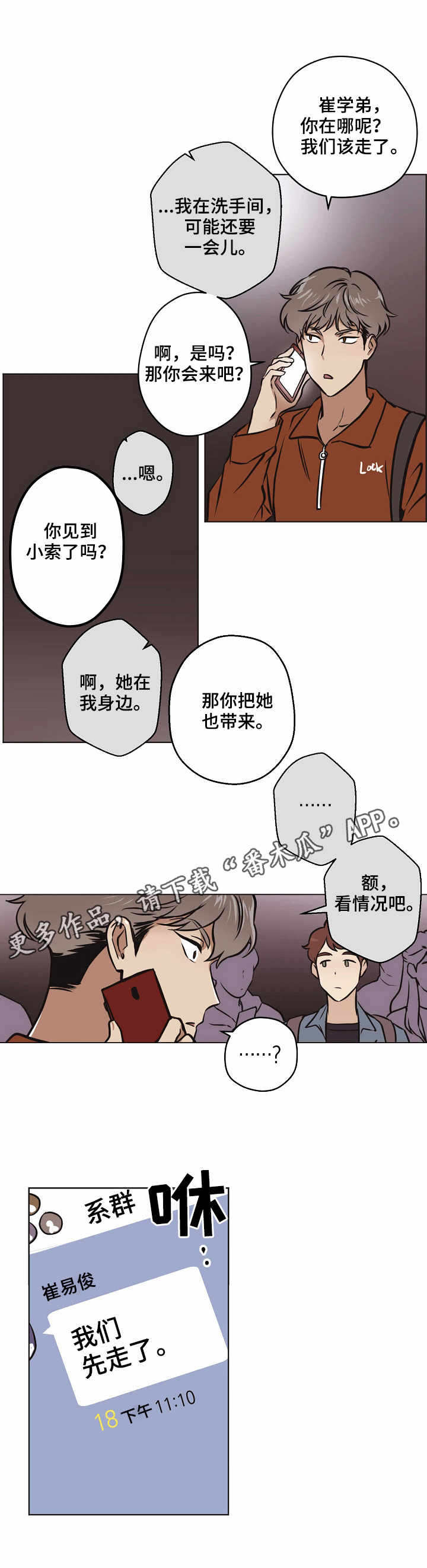 梦的篆字漫画,第25章：误解1图