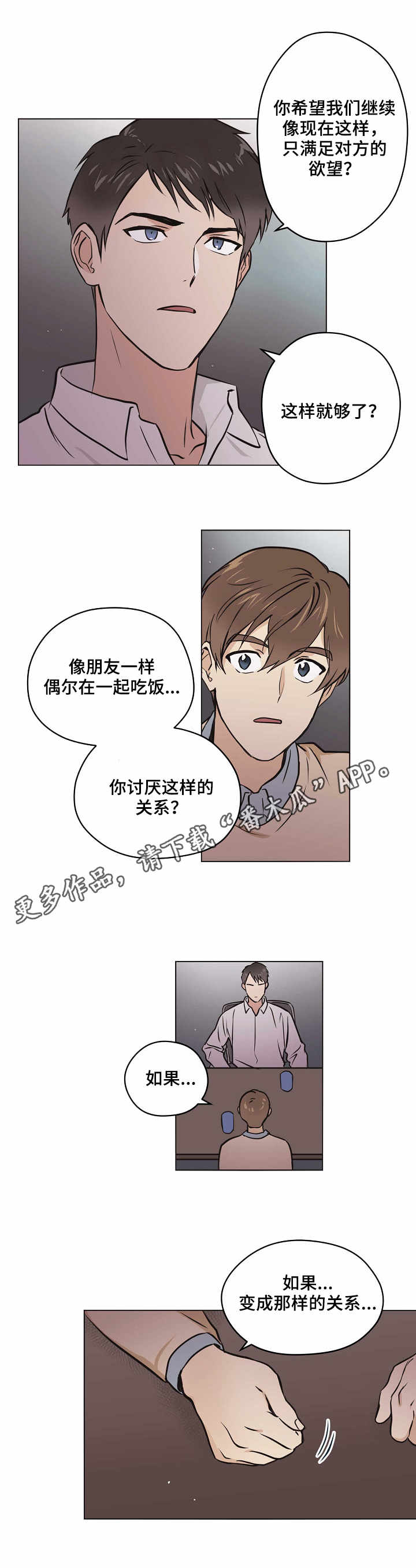 梦的篆文写法漫画,第22章：想法1图