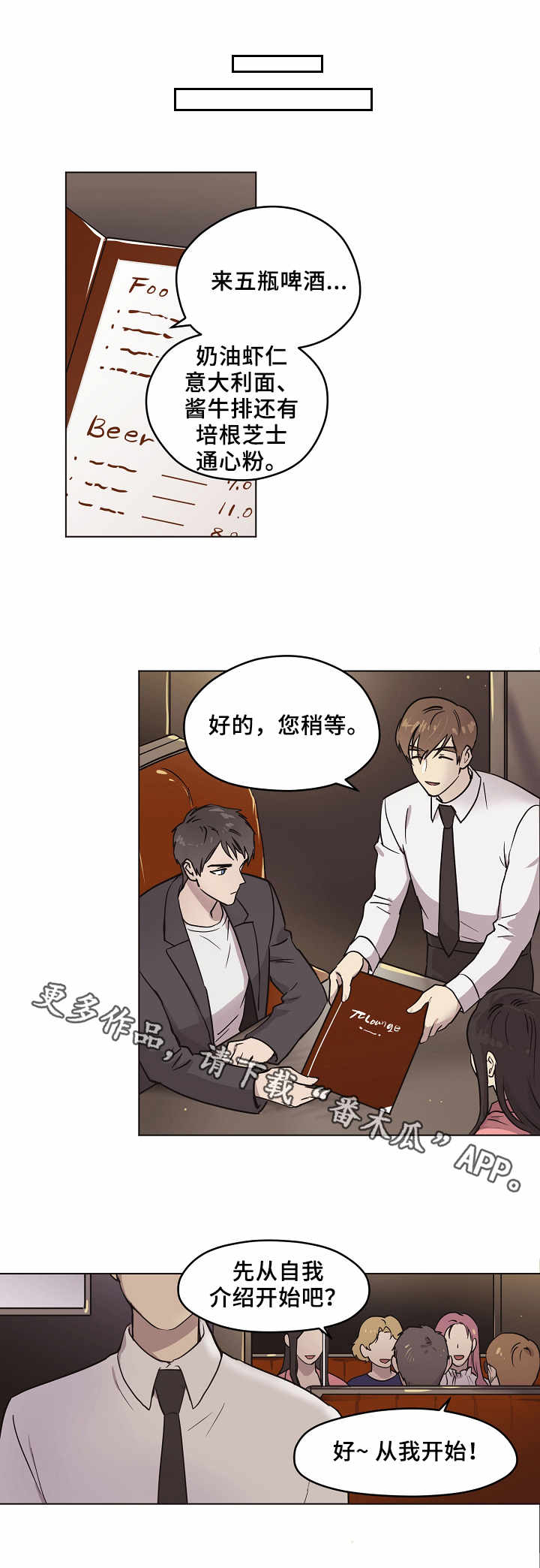 梦的篆书漫画,第3章：相遇1图