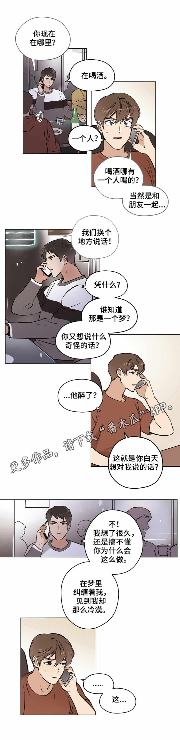 ょ梦の印记意思漫画,第14章：邀约1图