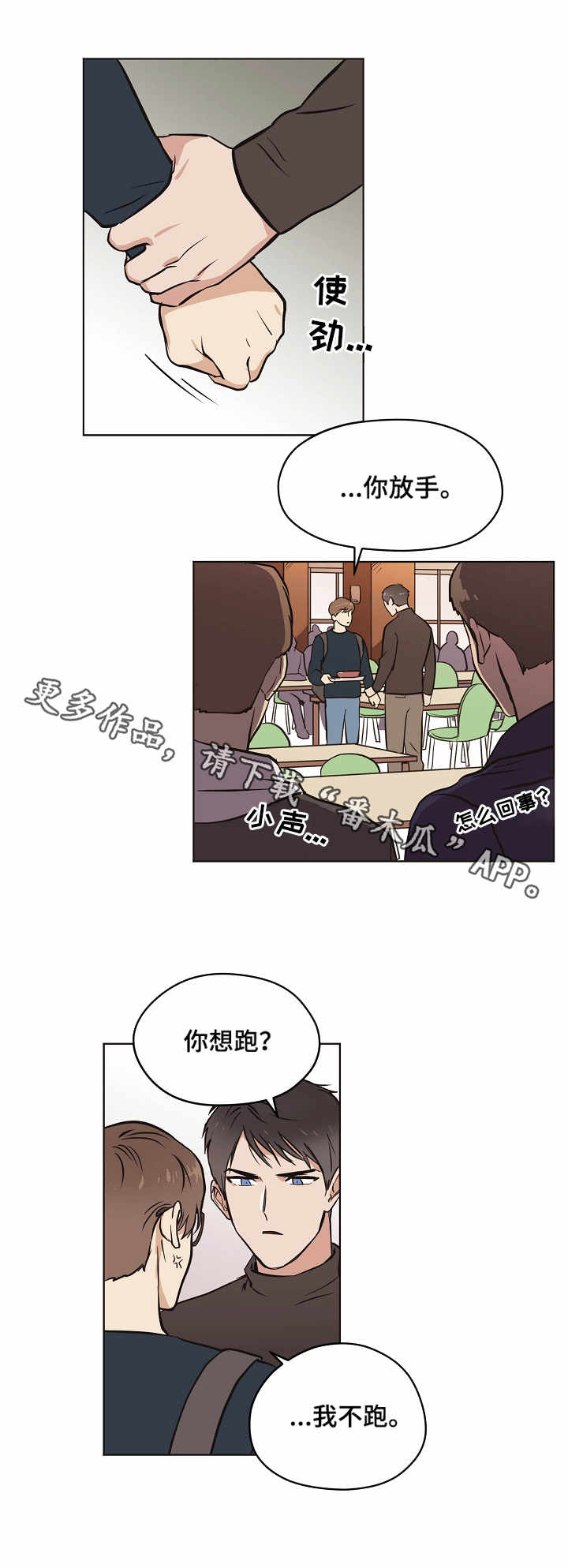 梦的衣裳电影完整版漫画,第10章：坦白1图