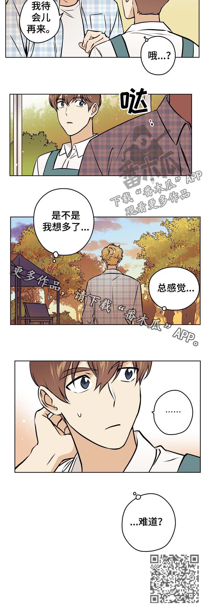 梦的启示漫画,第51章：【第二季】跑腿2图