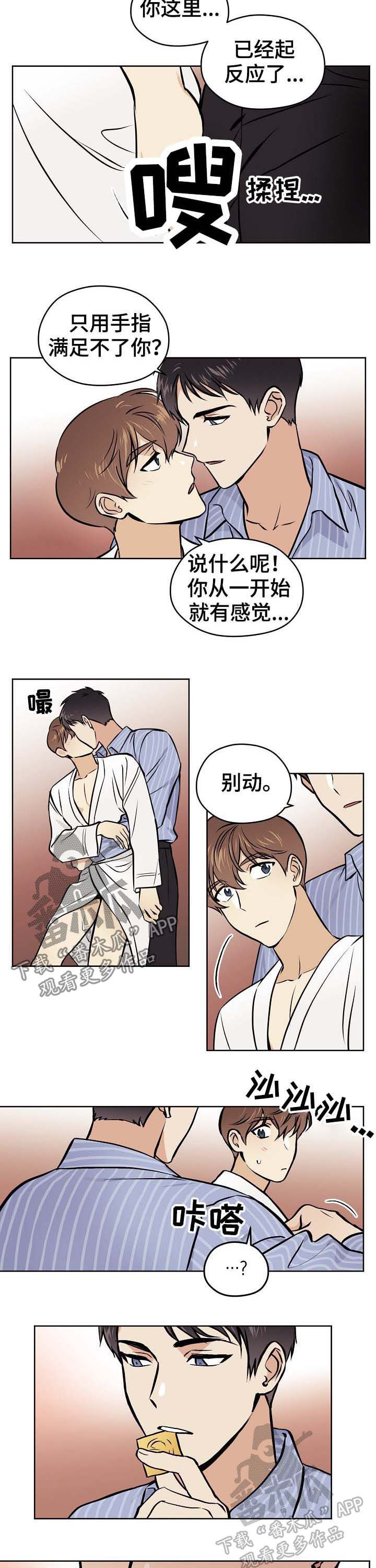 梦的形状歌曲漫画,第42章：【第二季】别动1图