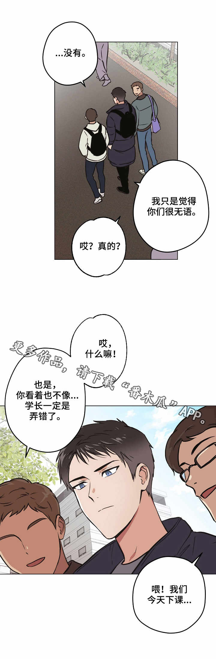 梦的印章字体漫画,第24章：一年前2图