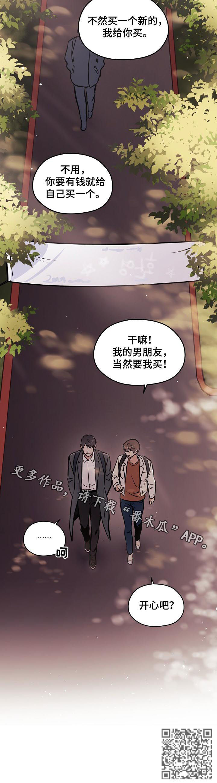 梦的部首是什么漫画,第71章：【第二季】开心吧（完结）1图