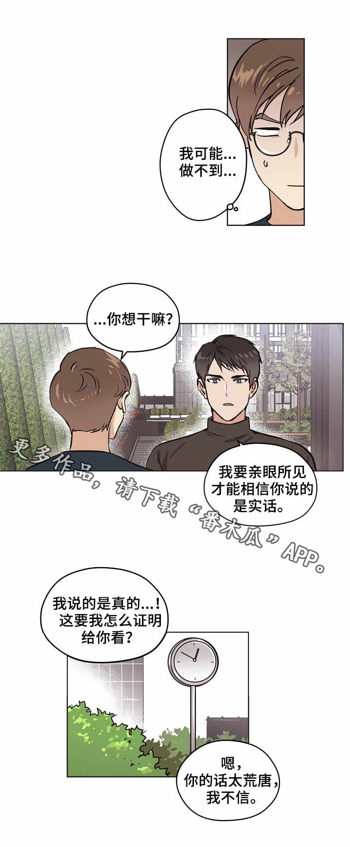 梦的可能 陈奕迅漫画,第10章：坦白1图