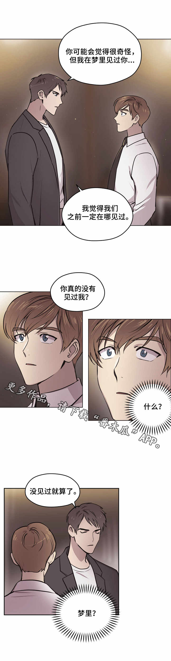 梦的解释漫画,第4章：眼熟2图