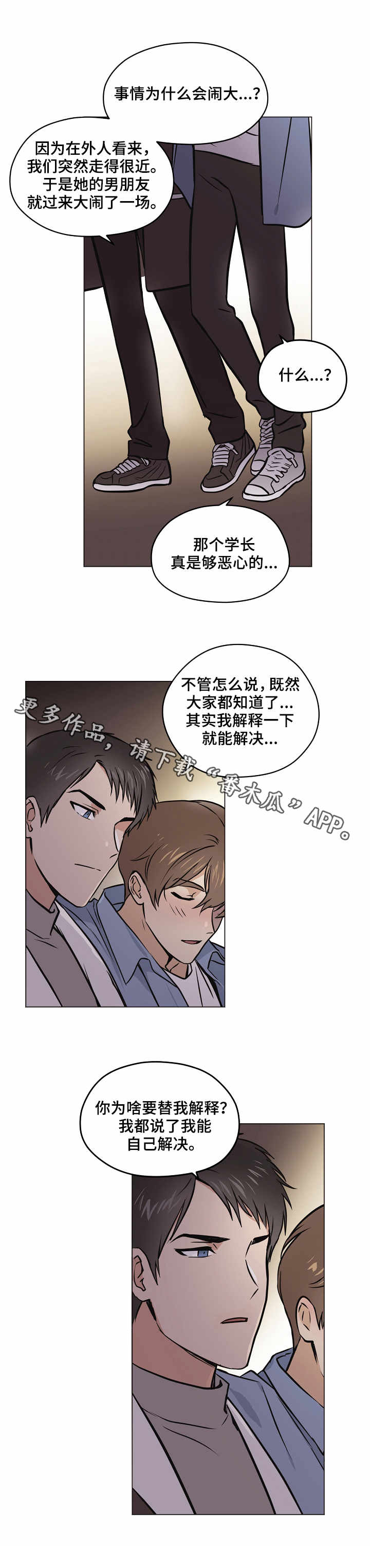 梦的印记名字漫画,第29章：心意2图