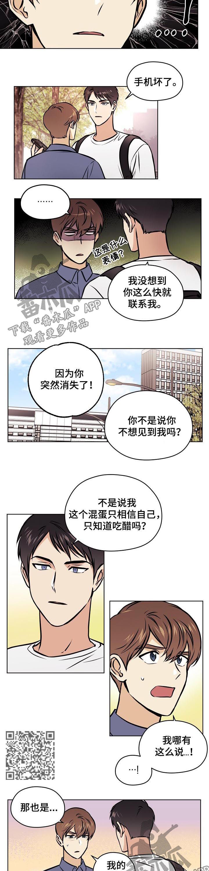 梦的形状歌曲漫画,第61章：【第二季】手机坏了1图