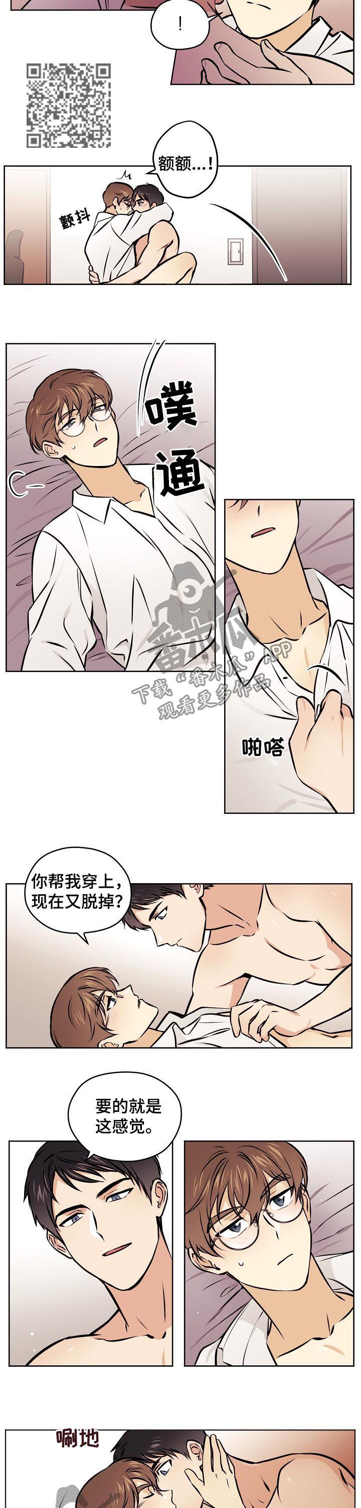 梦的衣裳歌曲原唱漫画,第52章：【第二季】朋友2图