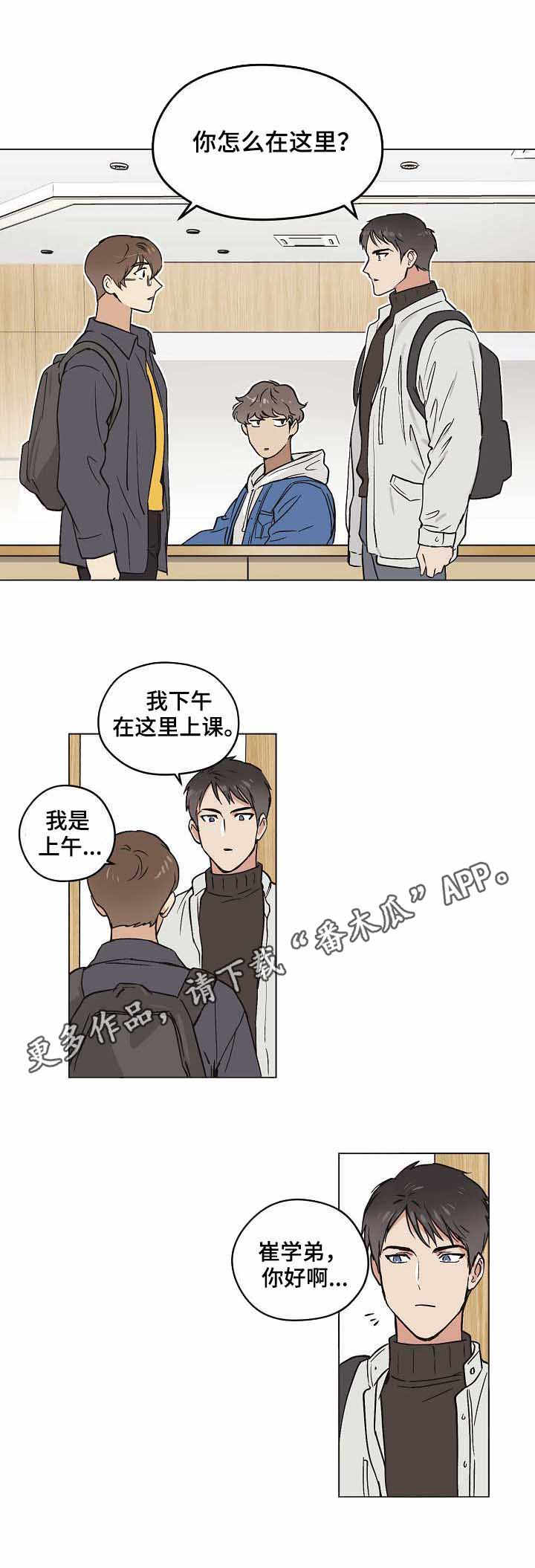 梦的启示漫画,第17章：争锋相对1图