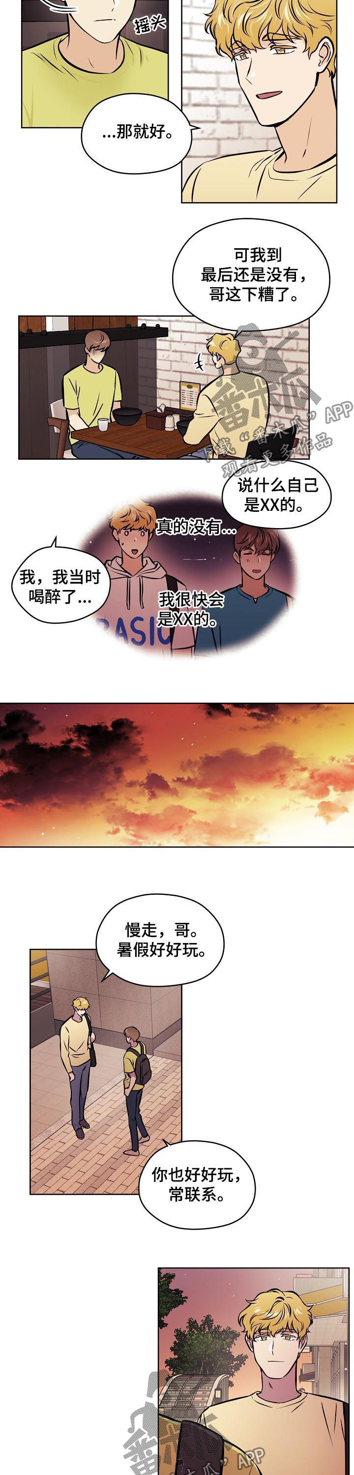 梦的篆体怎样写漫画,第70章：【第二季】常联系1图